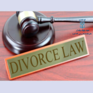 راههای طلاق دادن زن بدون مهریه چیست؟ | دفتر خانه اسناد رسمی 117 کرج