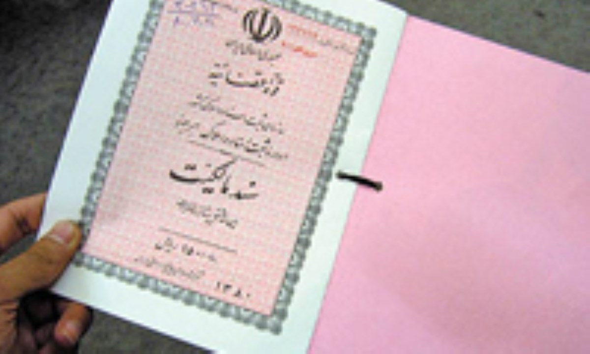ابطال سند مالکیت